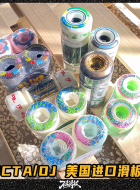 不止滑板Ricta/OJ轮子美国进口专业双翘动作硬软刷街小火人