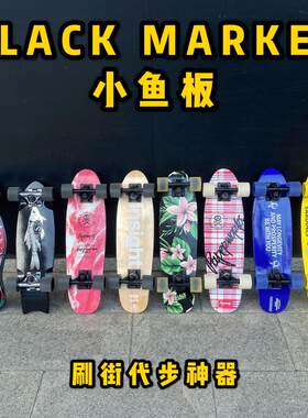 BZSKATE小鱼板刷街代步枫木初学儿童BM香蕉板专业刷街不止滑板