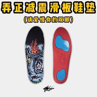 弄正滑板鞋垫极限运动减震缓震透气加厚Footprint足弓FP不止滑板