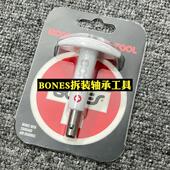 BONES轴承拆装 工具美国进口正品 便携拆卸滑板工具配件不止滑板