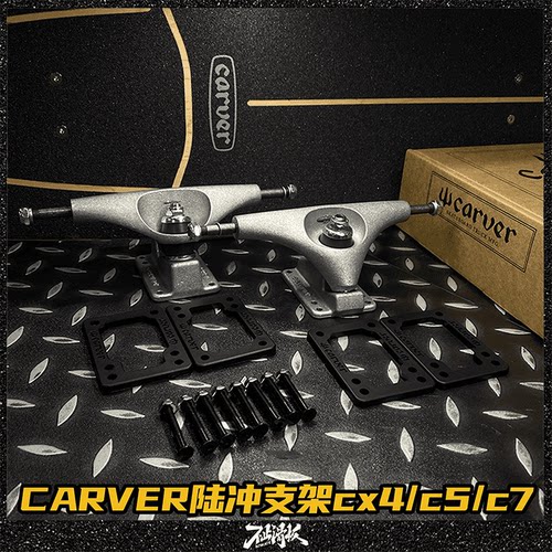美国进口carver陆地冲浪板支架