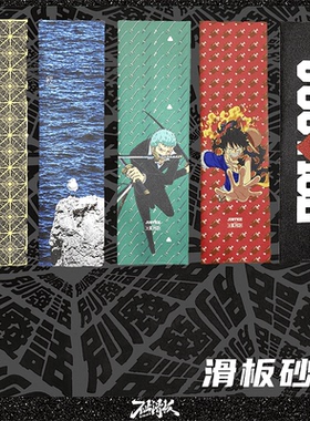 不止滑板砂纸专业双翘彩砂鱼板防滑气孔DBH布朗熊沸点史努比MOB