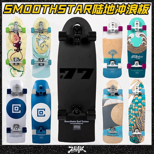 「4折」Smoothstar陆地冲浪板SM澳洲77儿童成人刷街slide不止滑板