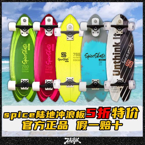 进口spice陆地冲浪板不止滑板