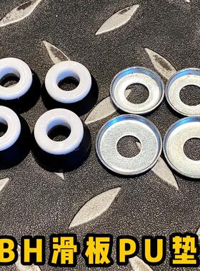DBH滑板PU陆地冲浪板垫片专业支架因地INDY雷桥V桥配件不止滑板
