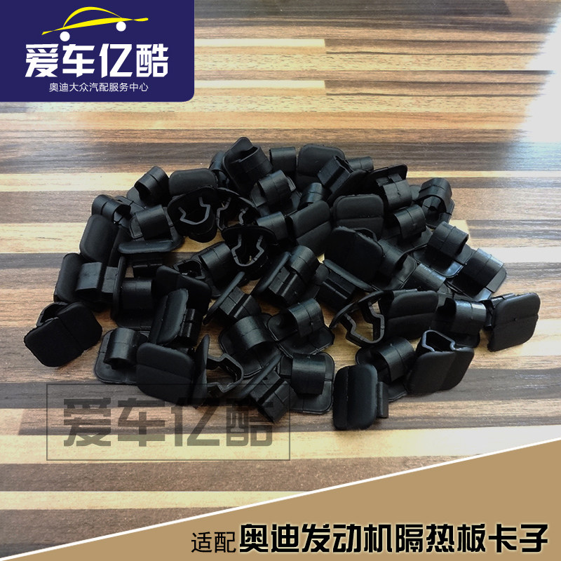 适配A3A4A6Q3Q5机盖隔热棉固卡子