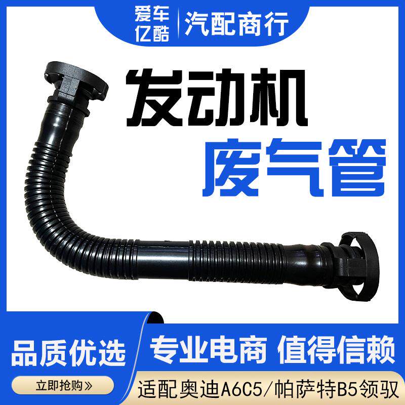 适配A6C5帕萨特B5发动机废气管