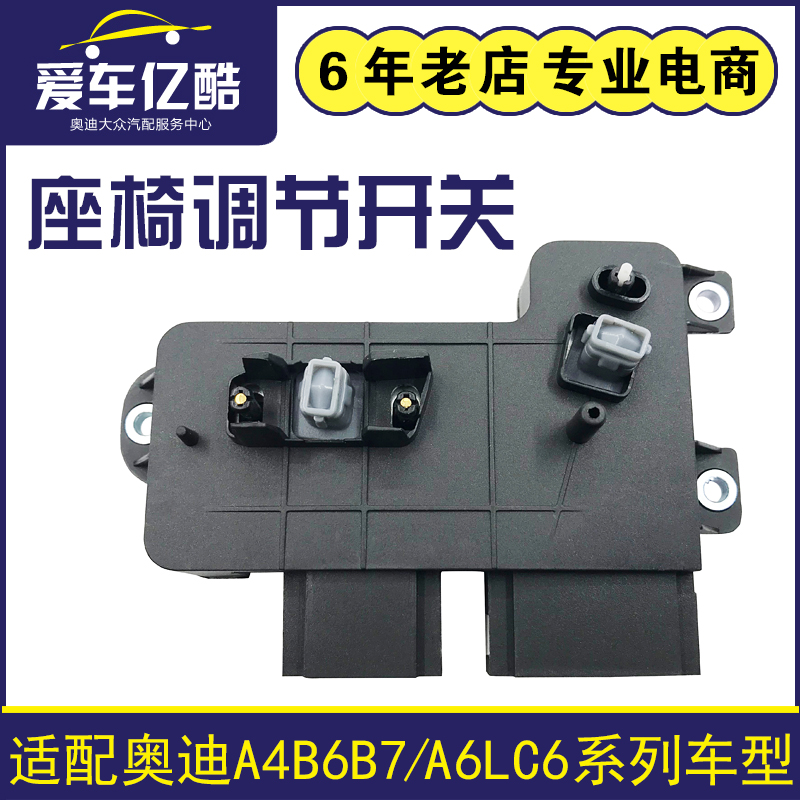 适配奥迪老款A4B6B7 A6LC6汽车电动座椅调节开关按钮按键国产配件