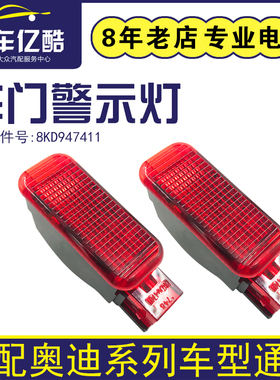 适用奥迪A3A4LA6LQ3Q5Q7红色车门警示灯门里板灯车门照地灯迎宾灯