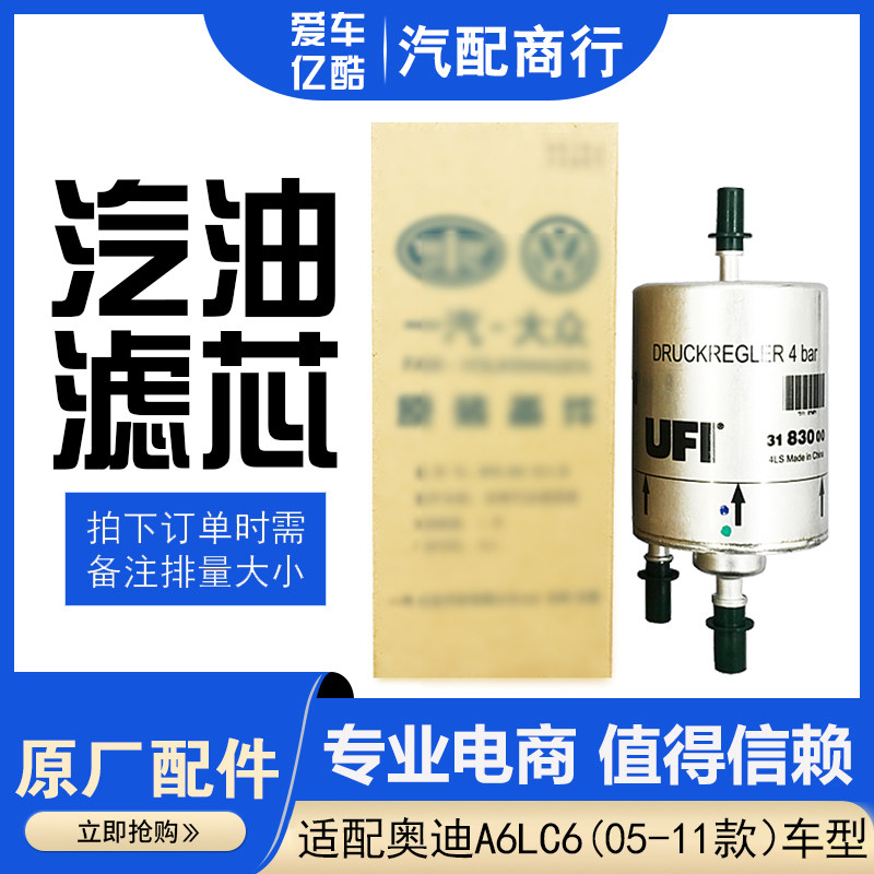 适配奥迪A6LC6汽油滤芯滤清器