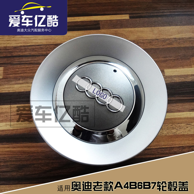 适配奥迪老款A4B6B7/A6LC6轮毂盖