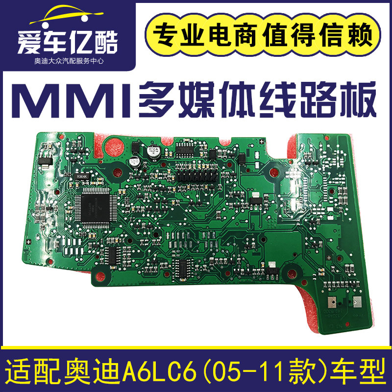 适用于奥迪A6LC6 05-11年款汽车MMI线路板多媒体导航开关控制面板