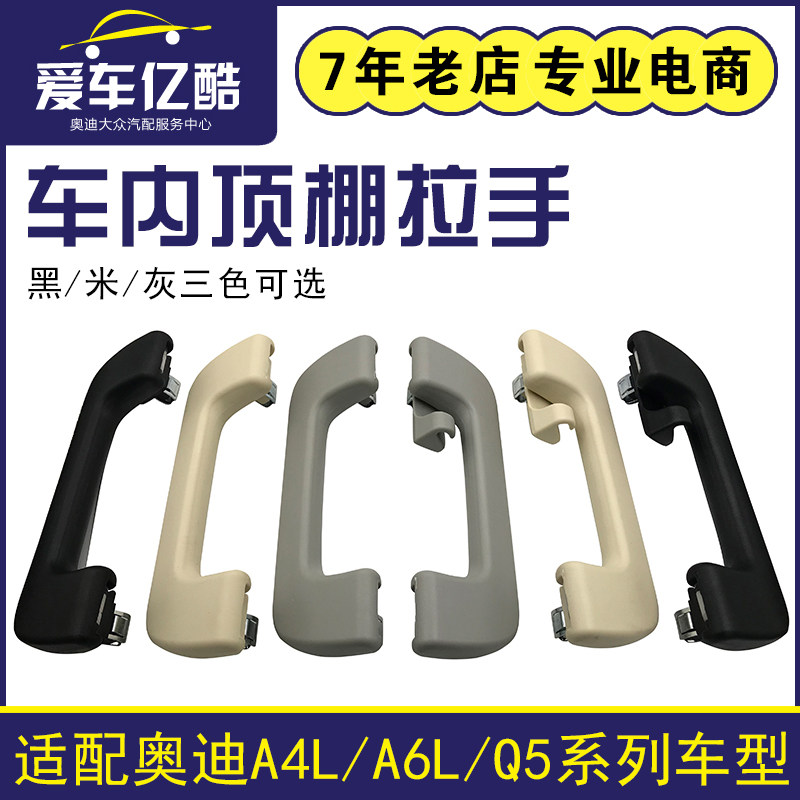 适配A4LA6LC7Q5汽车车内顶棚拉手