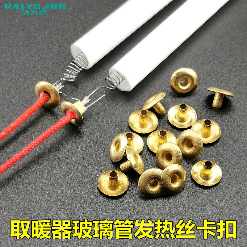 玻璃管取暖器电阻丝发热丝加热钨丝乌丝接头接线圆形固定卡扣卡子