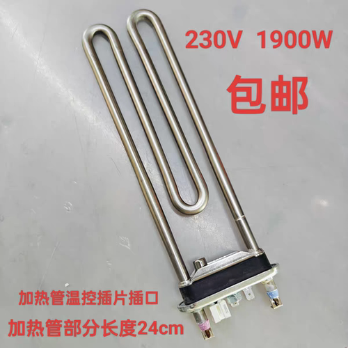 海信XQG100-UH1205FT洗衣机加热管加热丝机发热管电热管加热棒