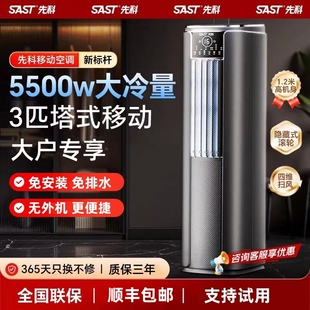 压缩机制冷租房 空调免安装 先科立式 移动空调冷暖一体机单冷一体式