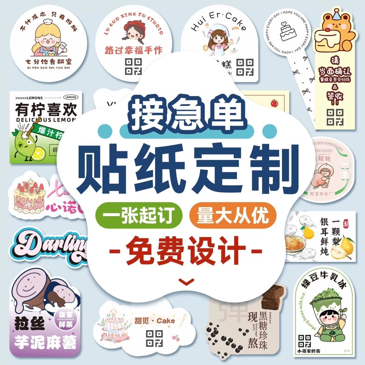 不干胶贴纸定制二维码牛皮纸外卖奶茶logo商标瓶封口广告烘焙定做