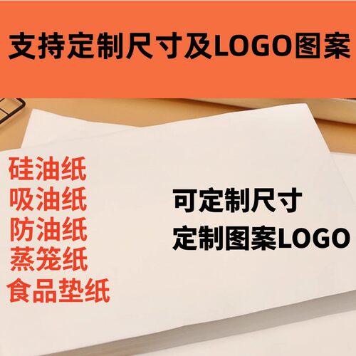 烤鱼纸硅油纸面包纸垫烤箱纸定制