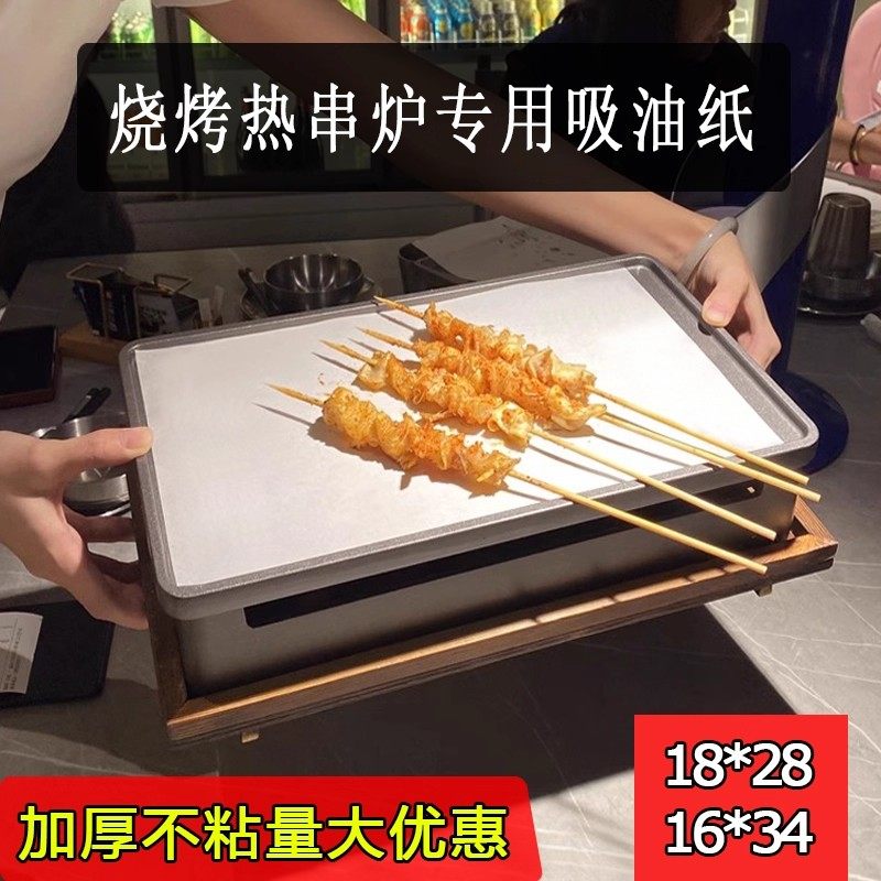 商用烧烤热串炉专用吸油纸加厚不粘烧烤炉加热垫纸烧烤用纸防油纸