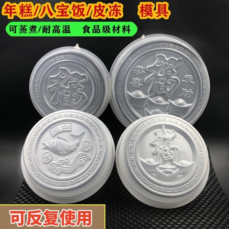耐高温福字年糕专用模具圆形透明