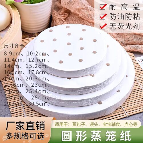 食品级不粘圆形蒸笼纸酒楼垫纸