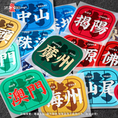 粤语个性 创意贴广州深圳佛山珠海潮汕地方标汽车玻璃车尾反光贴纸