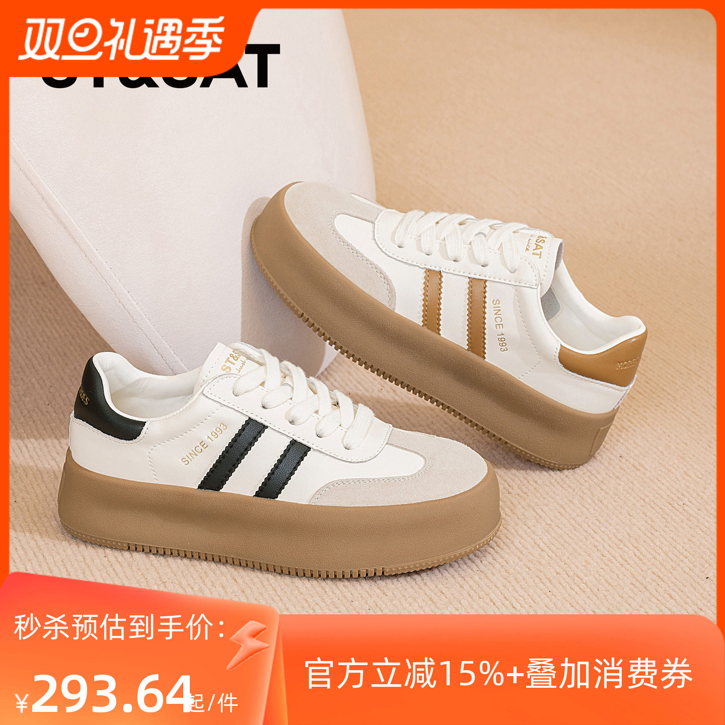 星期六时尚拼接百搭厚底德训鞋女