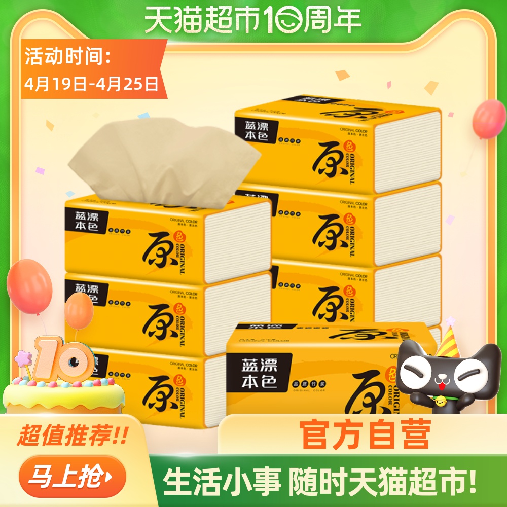 包邮蓝漂本色4层6包纸巾抽纸家用卫生纸手纸整件批发便捷携带装