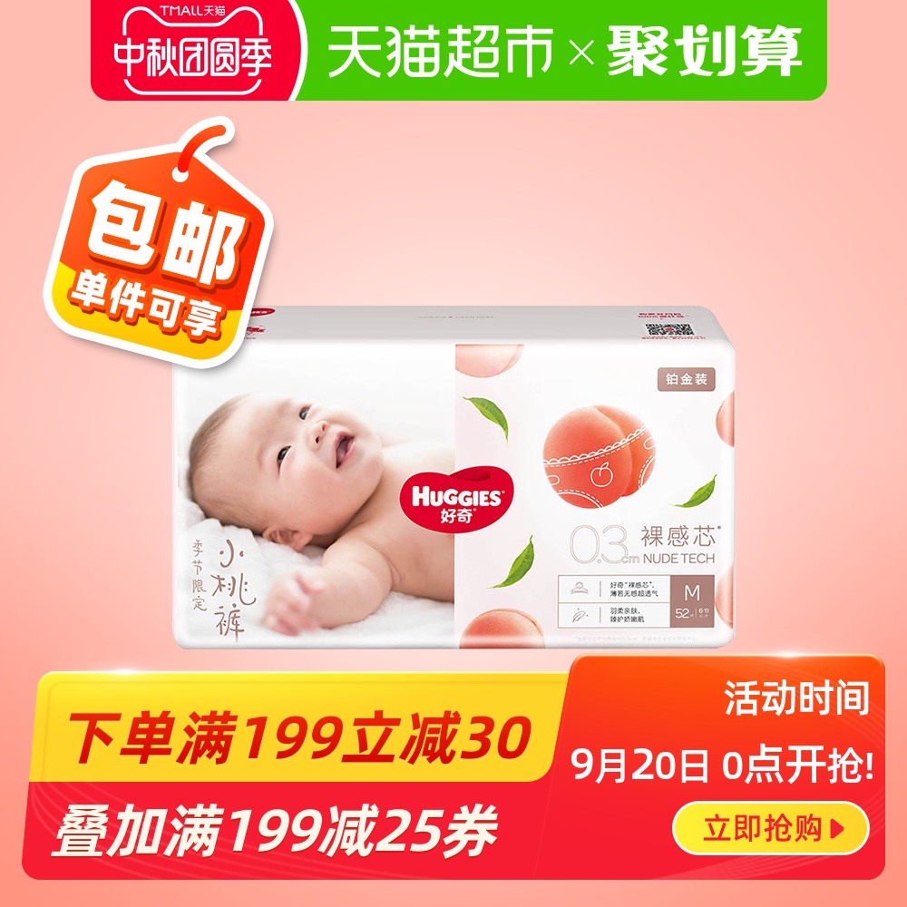 好奇铂金装婴儿纸尿裤M52片宝宝尿不湿夏季超薄裸感透气小桃裤