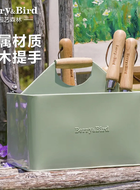 佳鲤推荐Berry&Bird园艺收纳篮家用种花工具箱手提置物盒户外露营