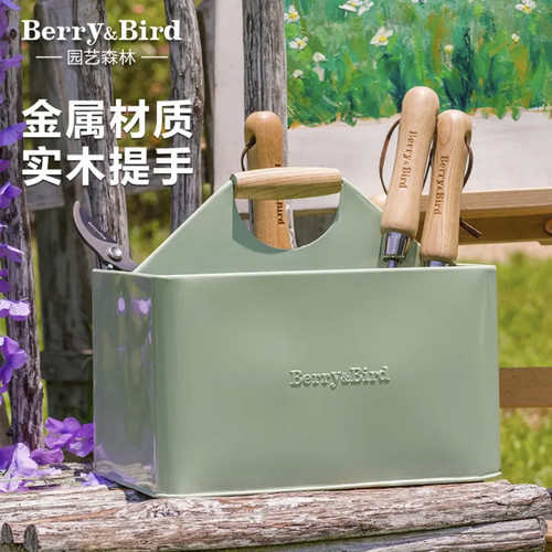佳鲤推荐Berry&Bird园艺收纳篮家用种花工具箱手提置物盒户外露营