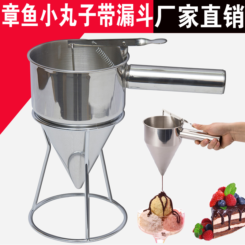 章鱼小丸子工具章鱼漏斗锥形漏斗带架漏斗定量漏斗不锈钢鱼丸漏斗
