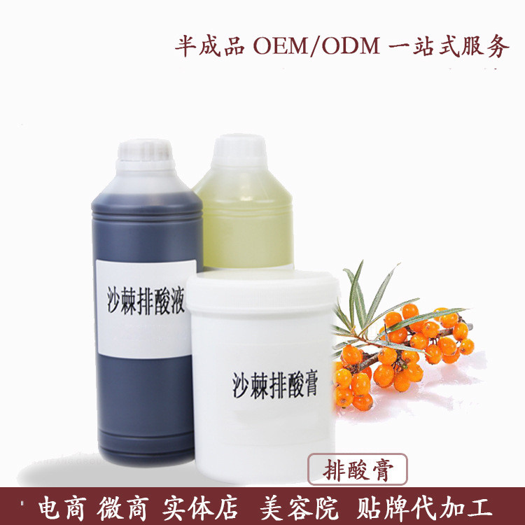 正品沙棘排酸膏排酸液美容院能量油套盒汗蒸排毒酸碱平衡霜鸵鸟油