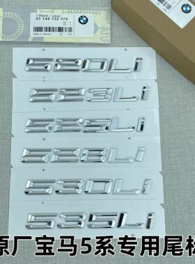 适用新款宝马520Li523Li525Li528Li530Li535Li540Li车字标后数字