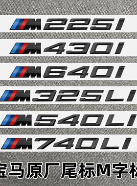专用于宝马车标改装 330i 325li 430i 530i 540li尾标M标改装字标