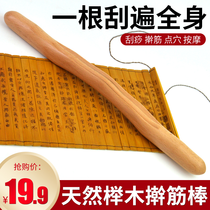 擀筋棒一根通用美容院按摩家用经络疏通棒养生刮痧棒干赶筋棍全身