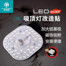 光向标led灯芯吸顶灯改造灯板方形灯盘圆形灯贴家用透镜替换光源