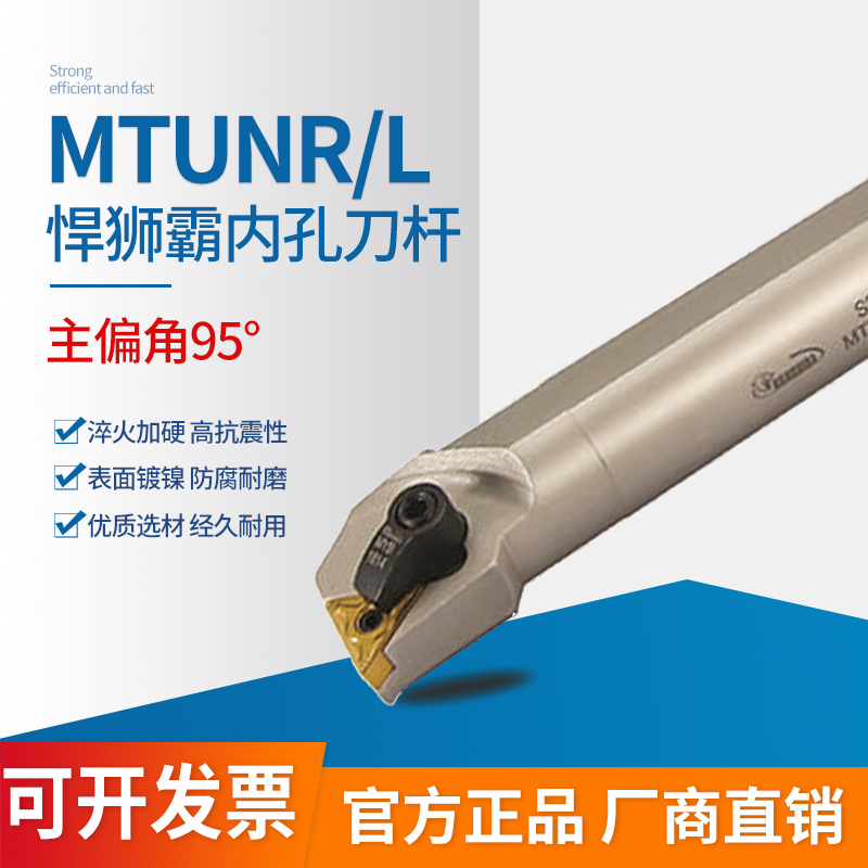 悍狮9霸5度内孔刀杆S16Q/S20R/S25R/S25S/S32T/S32S-MTUNR/MTUNL 五金/工具 孔车刀 原图主图