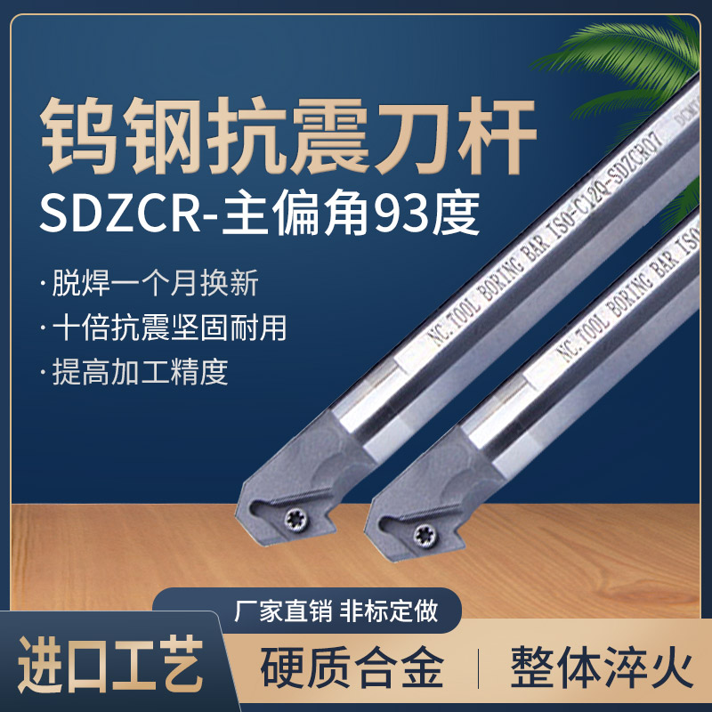 钨钢抗震防震合金刀杆倒角刀C08K/C10K/C12M/C14N-SDZCR07 SDZCL