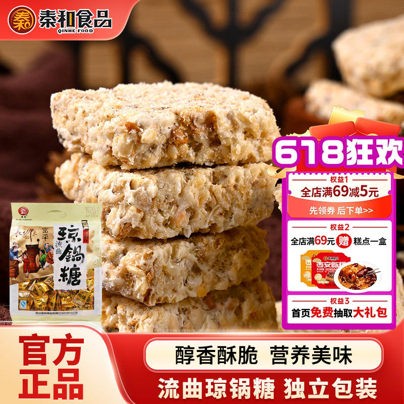 秦和西安特产流曲琼锅糖陕西特产富平小吃零食芝麻麦芽糖片年货