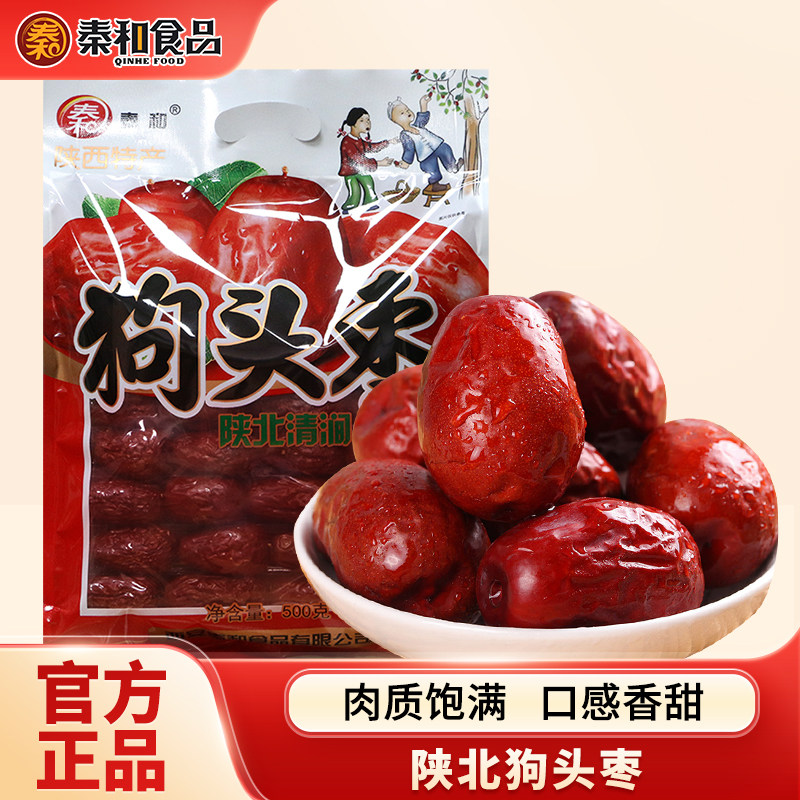 秦和陕西特产陕北狗头枣延安狗头枣西安特产500g*3袋三级枣