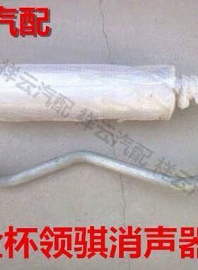 适配金杯轻卡消声器金杯领骐480/485490货车消声器前节后节排气管