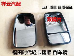 适配时代轻卡捷顺骑士祥锐领航奥铃捷运倒车镜反光后视镜下视圆镜