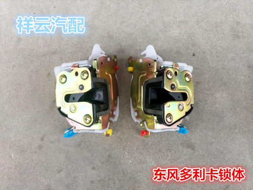 适配东风多利卡凯普特劲卡力拓锐铃福瑞卡货车门锁体锁块门锁总成