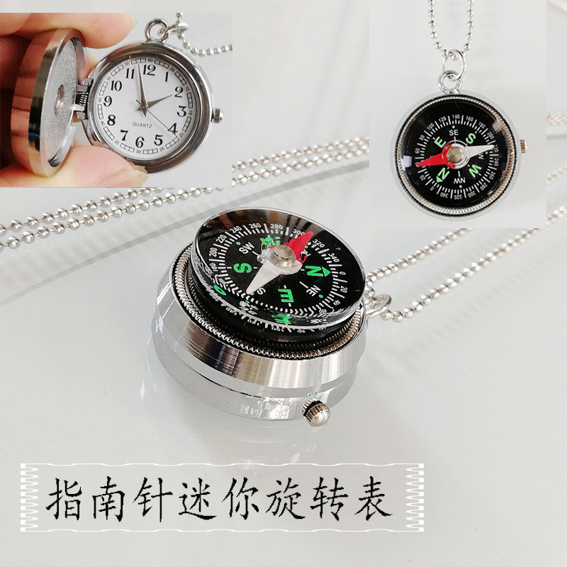 迷你指南针怀表可旋转