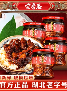 尝香思香辣牛肉酱245g*4瓶拌饭拌面暴下饭酱湖北潜江特产常长相思