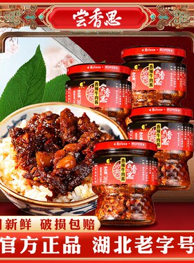 尝香思香辣牛肉酱245g*4瓶拌饭拌面暴下饭酱湖北潜江特产常长相思