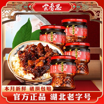 尝香思香辣牛肉酱245g*4瓶拌饭拌面暴下饭酱湖北潜江特产常长相思