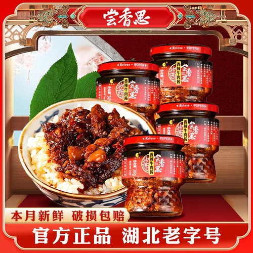 尝香思香辣牛肉酱245g*4瓶拌饭拌面暴下饭酱湖北潜江特产常长相思 - 封面