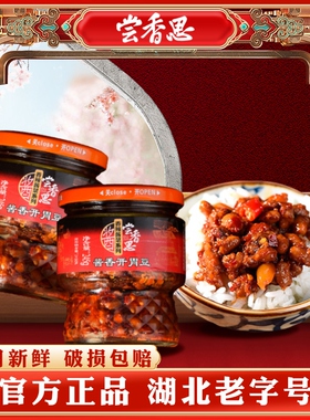 尝香思酱香黄豆酱245g*2瓶装辣椒调味酱香辣下饭菜 拌饭拌面神器
